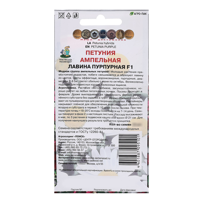 Семена цветов Петуния ампельная