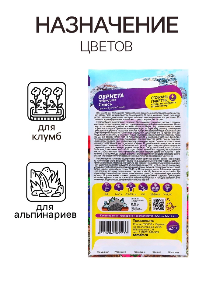 Семена Обриета