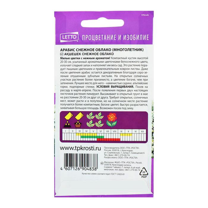 Семена цветов Арабис