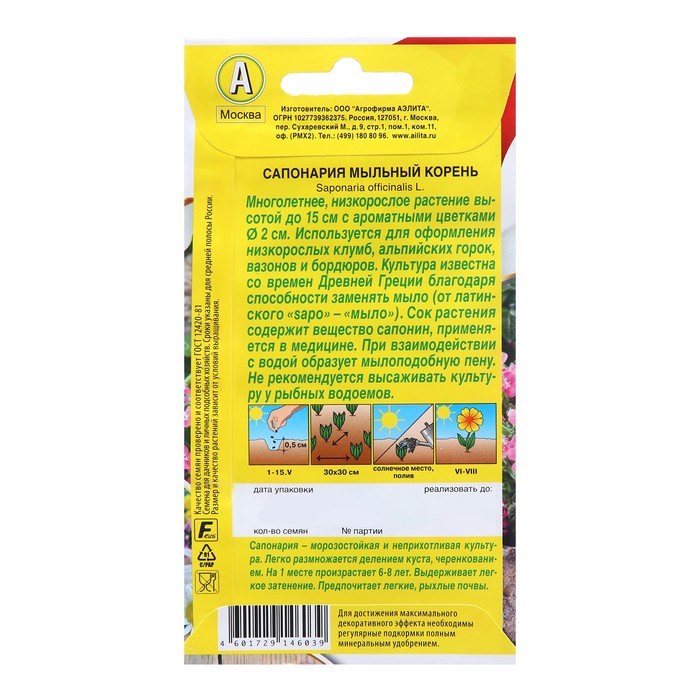 Семена Сапонария Мыльный корень Мн Двойная польза Ц/П 0,1г