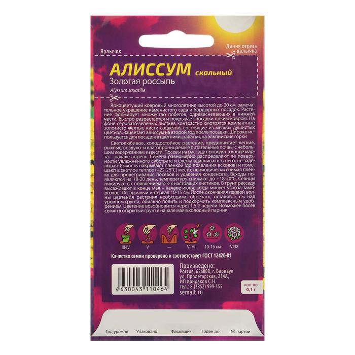 Семена цветов Алиссум