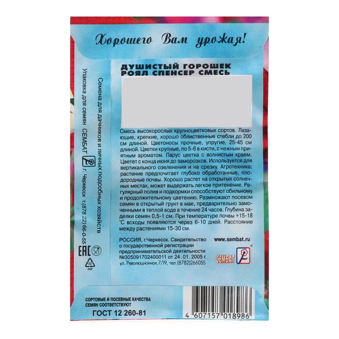 Семена цветов Душистый Горошек