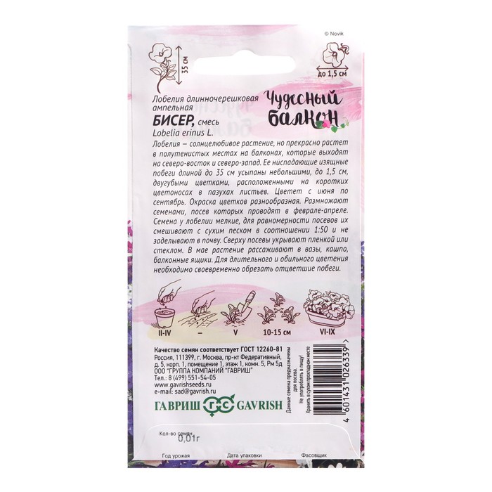 Семена цветов Лобелия ампельная