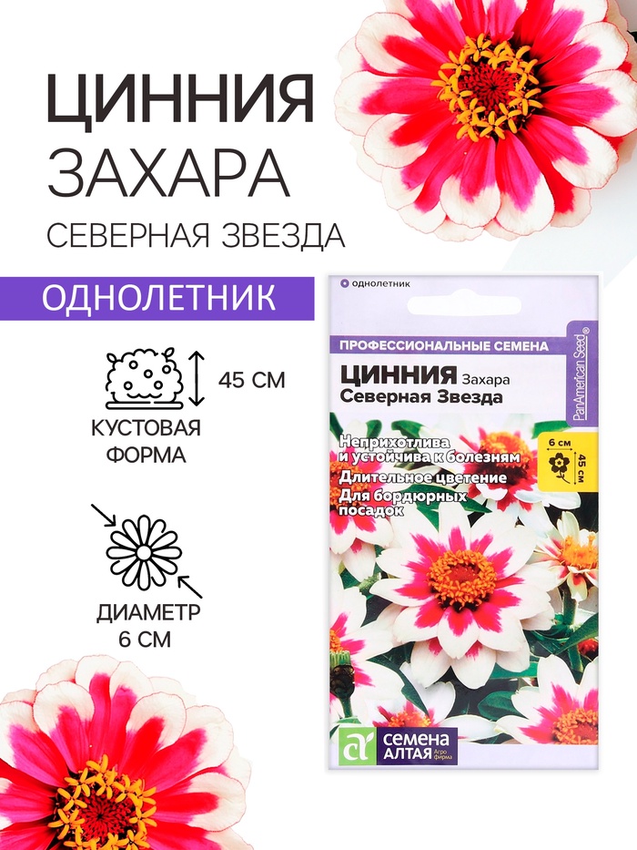Семена цветов Цинния Захара