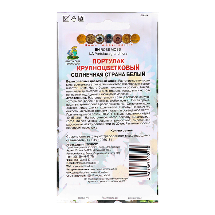 Семена цветов Портулак крупноцветковый