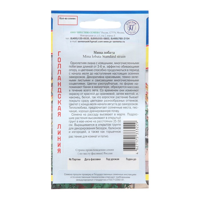 Семена цветов Мина «Лобата», 0.2 г