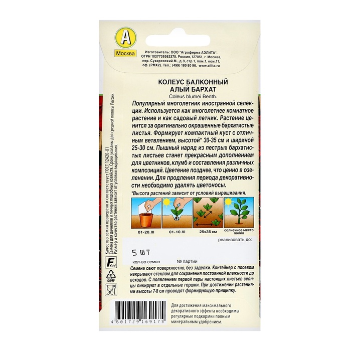 Семена цветов Колеус балконный