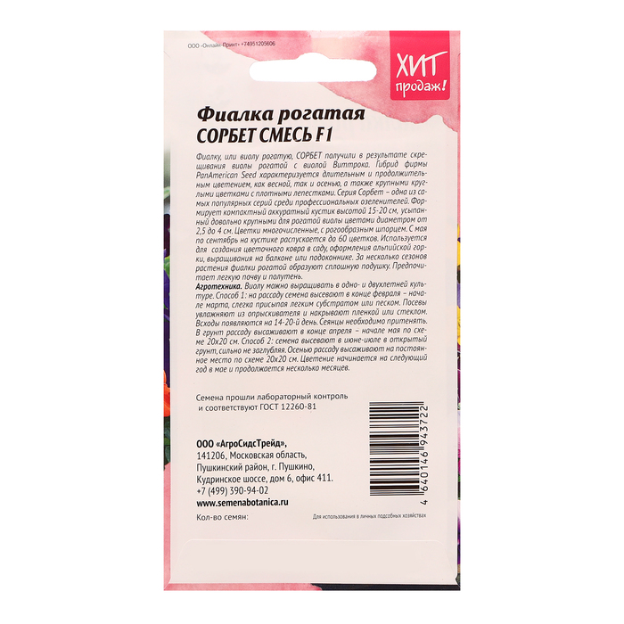 Семена цветов Фиалка рогатая