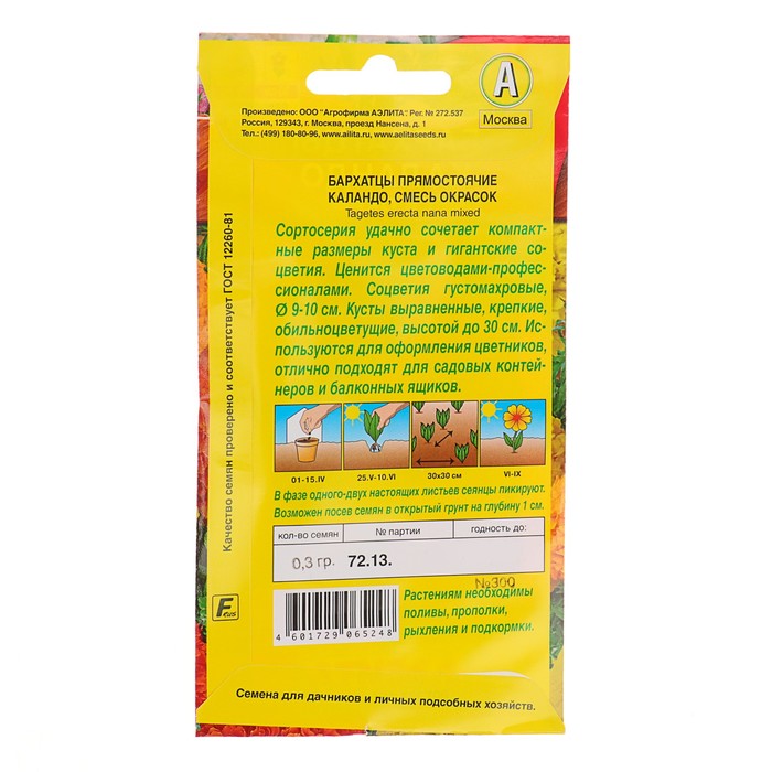 Семена цветов Бархатцы «Каландо», смесь окрасок, 0.1 г