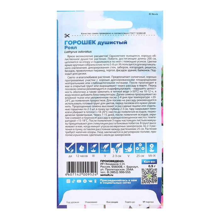 Семена цветов Душистый горошек