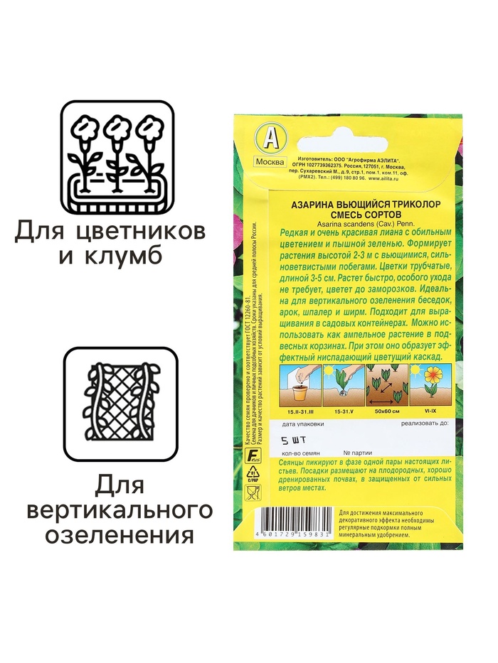 Семена Цветов Азарина