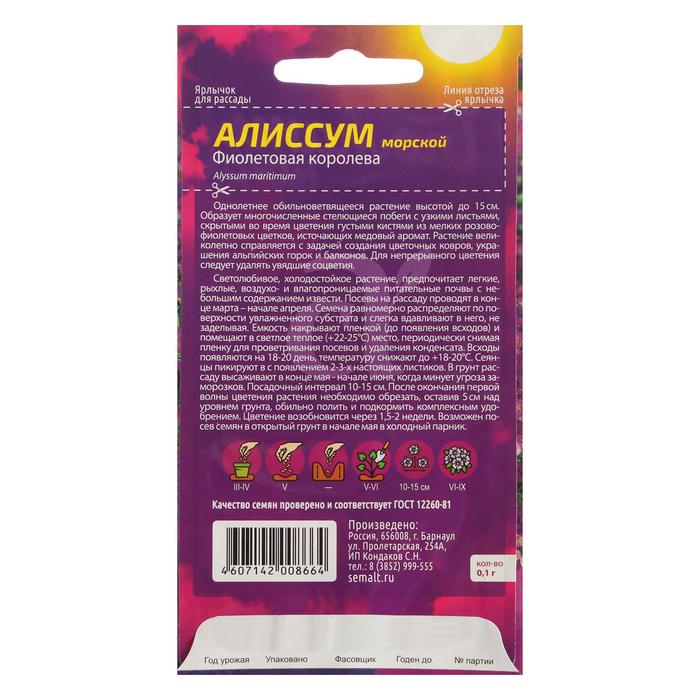 Семена цветов Алиссум