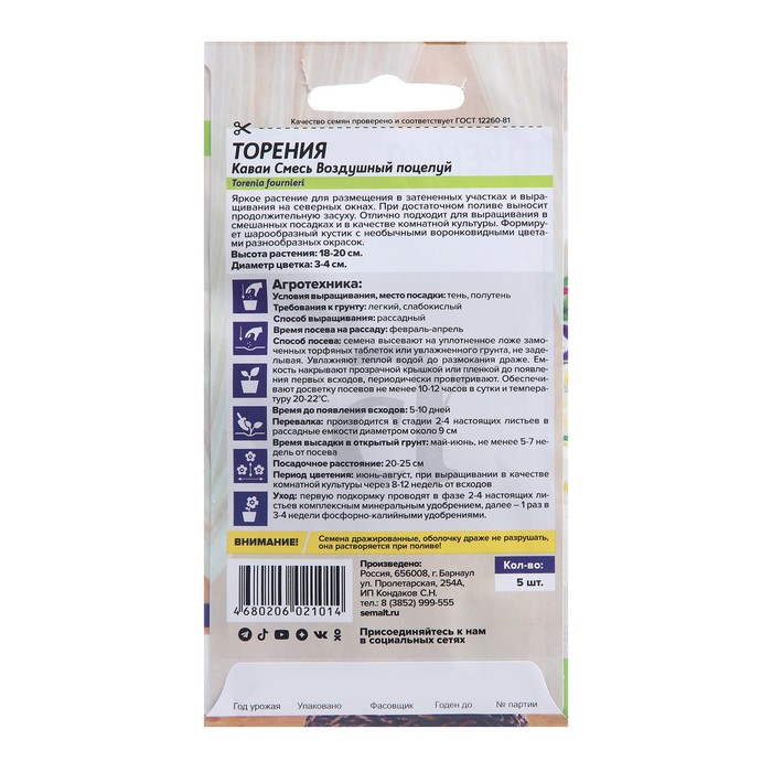 Семена комнатных цветов Торения