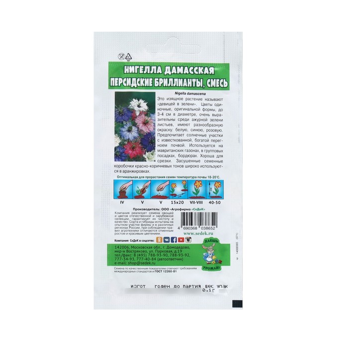 Семена Цветок Нигелла