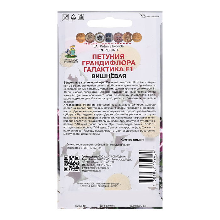 Семена цветов Петуния грандифлора