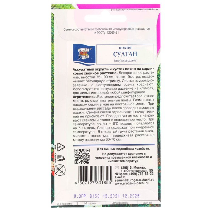 Семена цветов Кохия