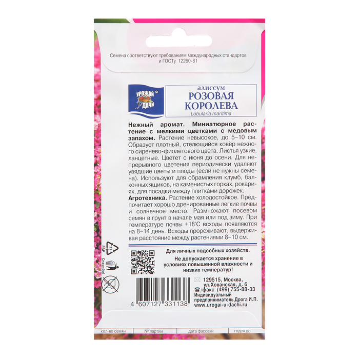 Семена цветов Алиссум