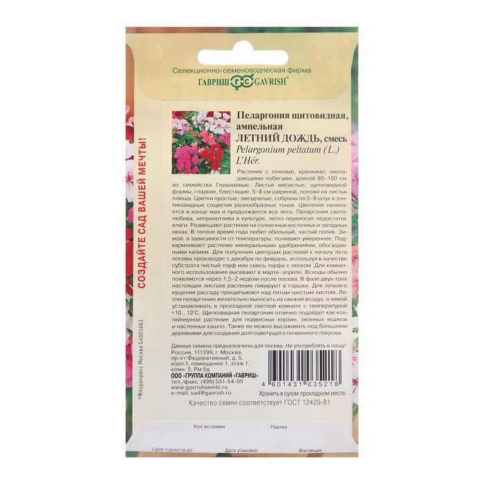 Семена цветов Пеларгония