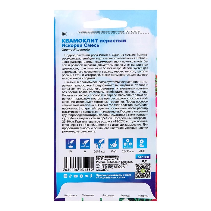 Семена цветов Квамоклит