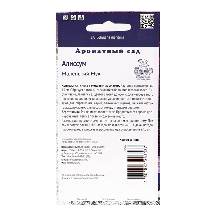 Семена цветов Алиссум