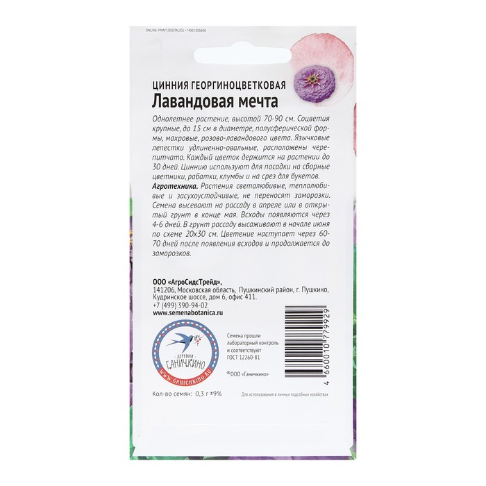 Семена Цветов Цинния