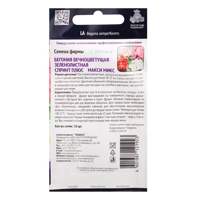 Семена цветов Бегония вечноцветущая зеленолистная