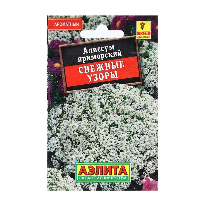 Семена Цветов Алиссум