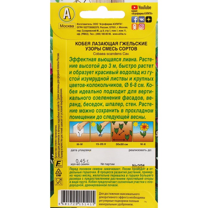 Семена цветов Кобея