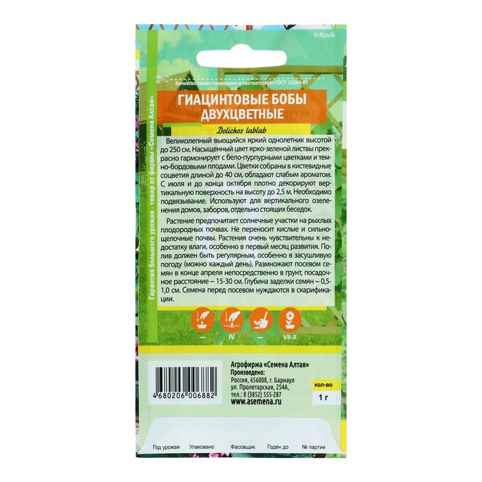 Семена цветов Гиацинтовые бобы