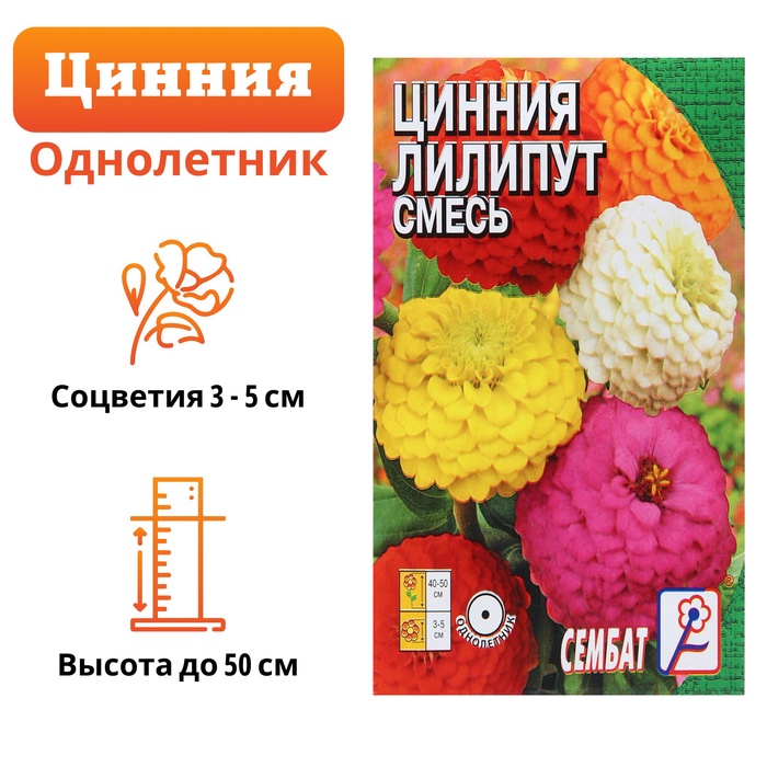 Семена цветов Циния