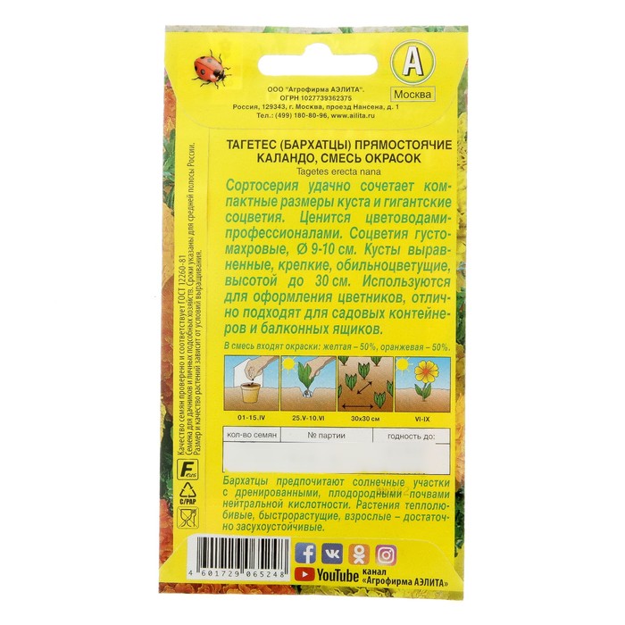 Семена цветов Бархатцы «Каландо», смесь окрасок, 0.1 г