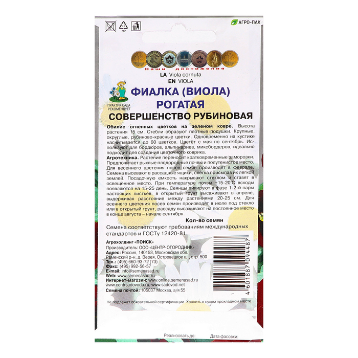 Семена цветов Фиалка рогатая