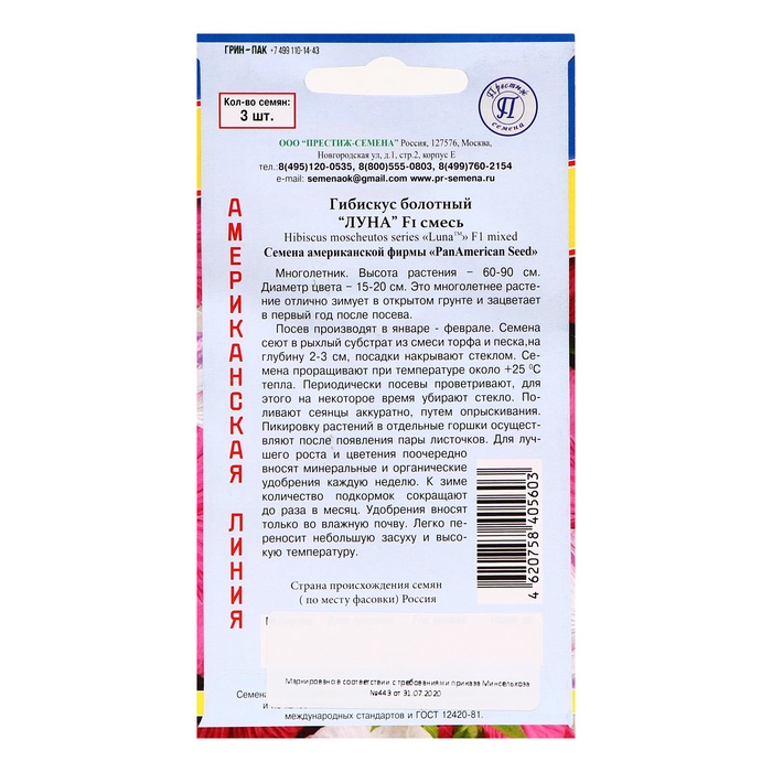 Семена цветов Гибискус болотный «Луна», Смесь, 3 шт., «Престиж семена»