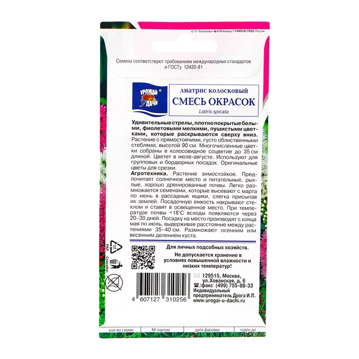 Семена цветов Лиатрис