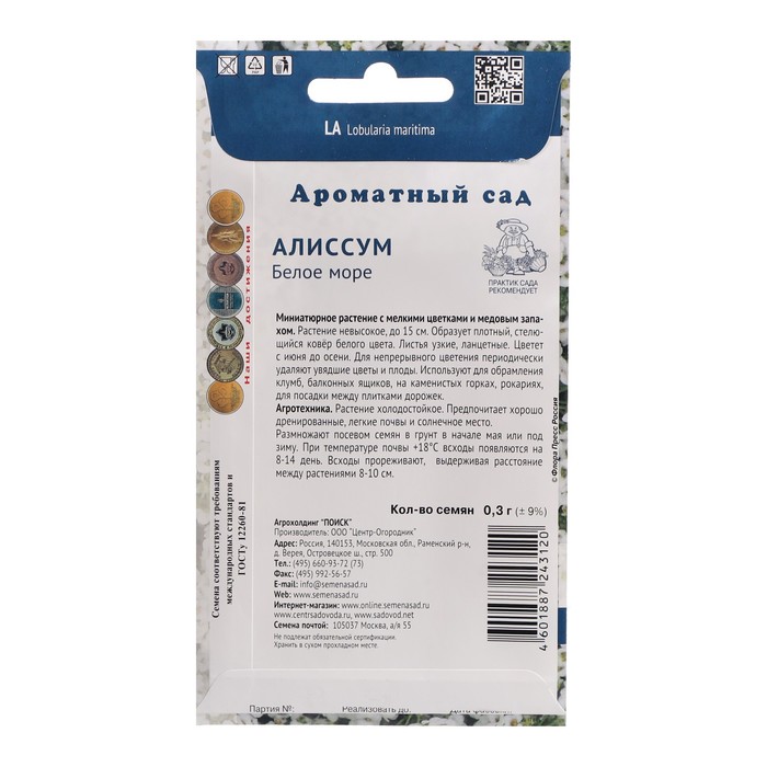 Семена цветов Алиссум