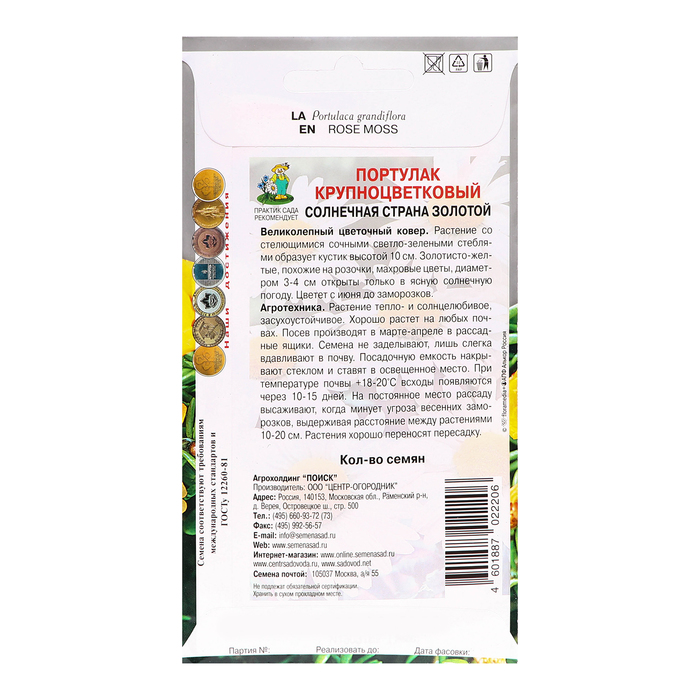 Семена цветов Портулак крупноцветковый
