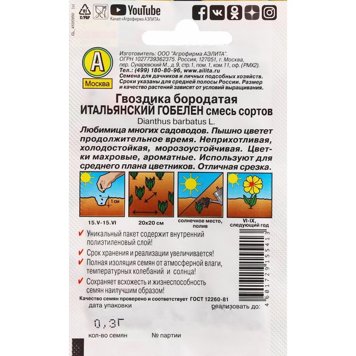 Семена Цветов Гвоздика