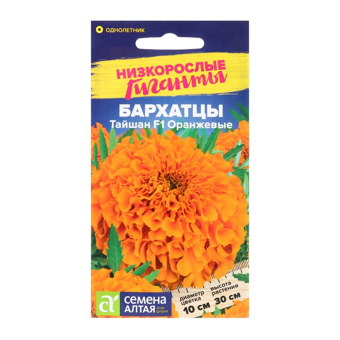 Семена цветов Бархатцы «Тайшан», оранжевые, Сем. Алт, ц/п, 5 шт.