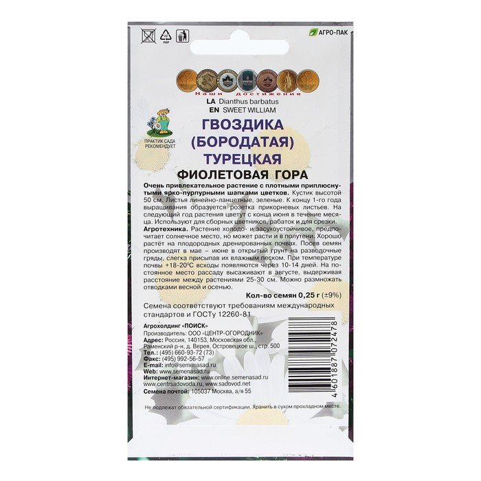 Семена цветов Гвоздика Турецкая