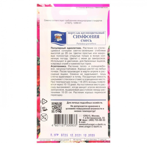 Семена цветов Портулак крупноцветковый 