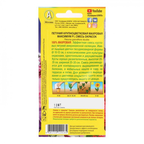 Семена Цветов Петуния Максимум F1 крупноцветковая махровая, смесь окрасок,   5 шт