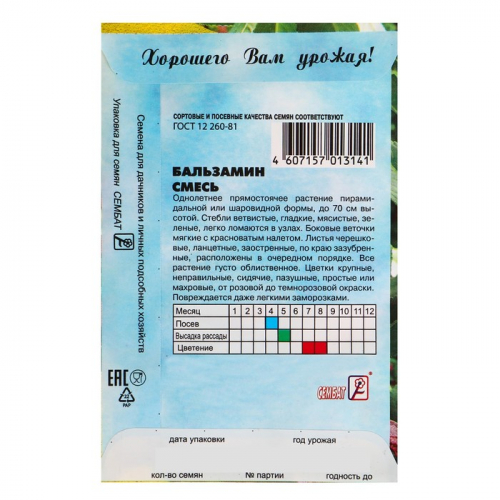 Семена цветов Бальзамин смесь 