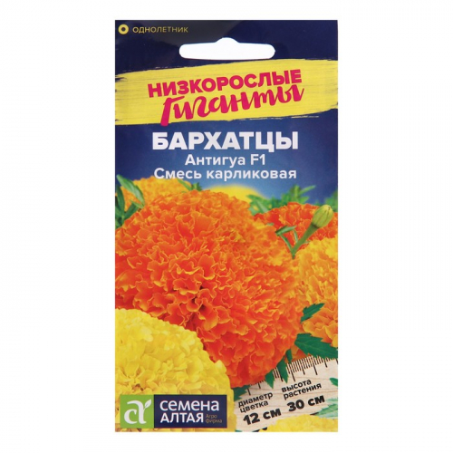 Семена цветов Бархатцы Антигуа, смесь карликовая, Сем. Алт, ц/п, 5 шт.