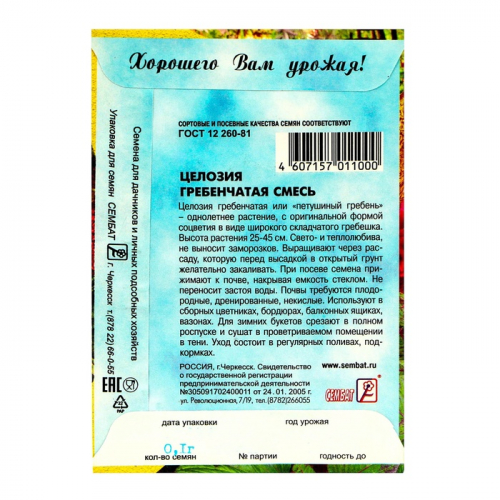 Семена цветов Целозия Гребенчатая смесь 0,1 г