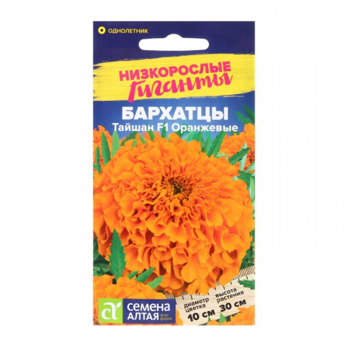 Семена цветов Бархатцы «Тайшан», оранжевые, Сем. Алт, ц/п, 5 шт.