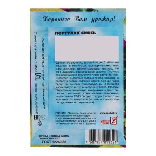 Семена цветов Портулак смесь 0,05 г