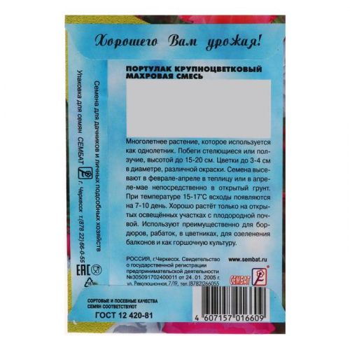 Семена цветов Портулак Крупноцветковый махровая смесь 0,05 г