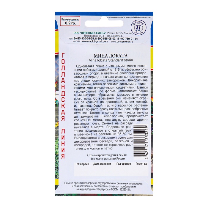 Семена цветов Мина «Лобата», 0.2 г