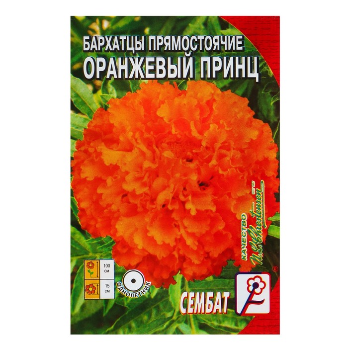 Семена цветов Бархатцы прямостоячие «Оранжевый принц», О, 0.1 г