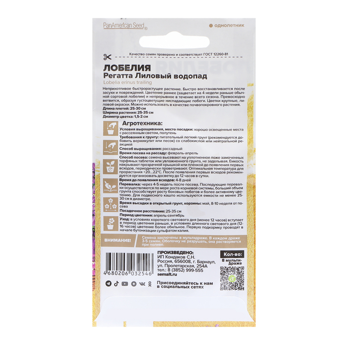 Семена цветов Лобелия Регатта